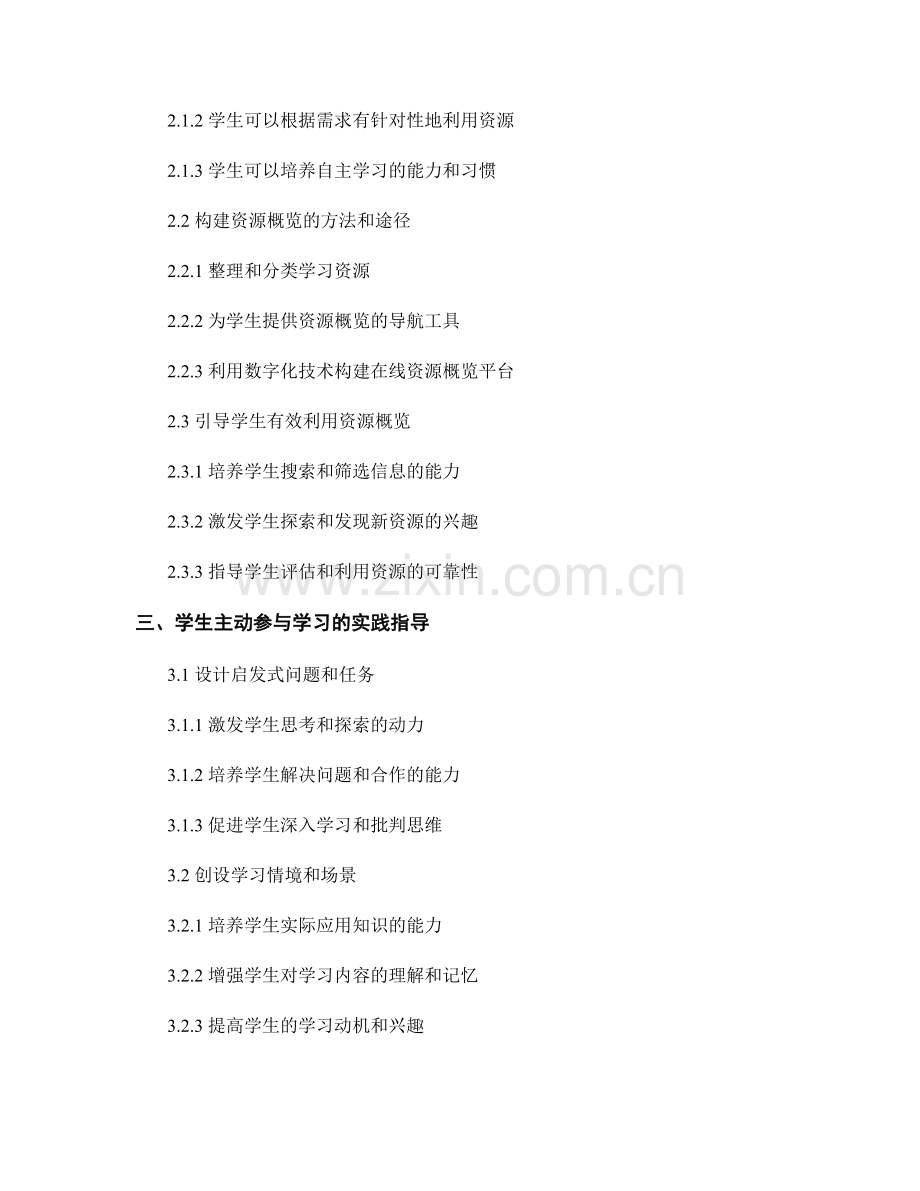 教师手册中的学生自主学习与资源概览的实践指导：促进学生主动参与学习.docx_第2页