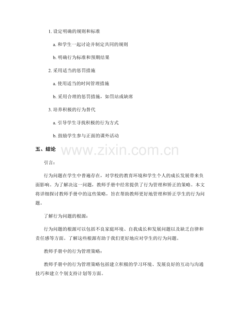 解决行为问题：教师手册中的行为管理与矫正策略.docx_第2页