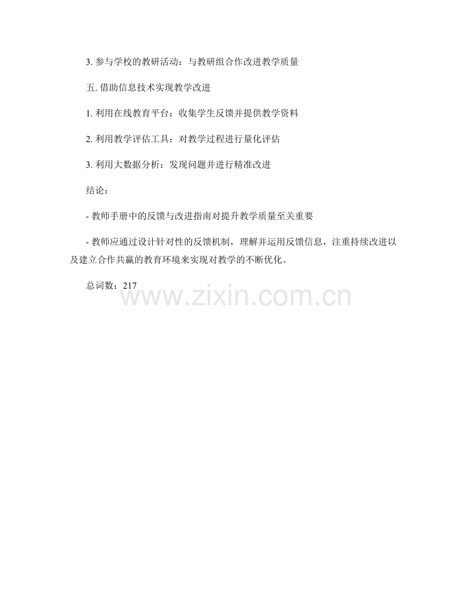 教师手册中的反馈与改进指南.docx_第2页