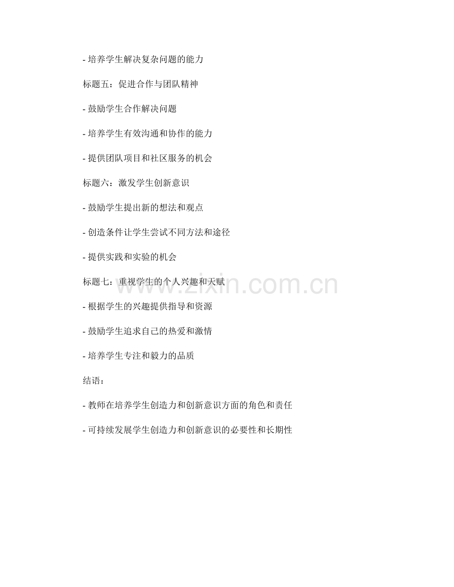 教师手册：培养学生创造力与创新意识的利器.docx_第2页