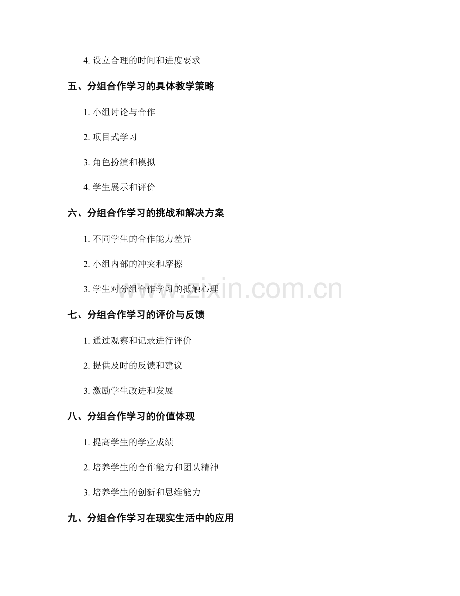 教师手册中的分组合作学习：激发学生团队协作精神.docx_第2页
