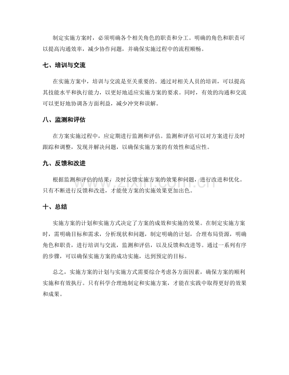 实施方案的计划与实施方式.docx_第2页