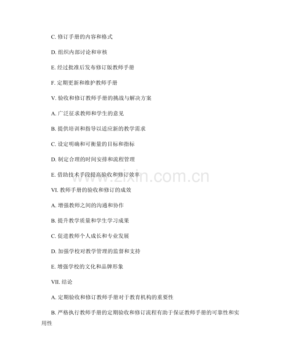 教师手册的定期验收和修订流程.docx_第2页