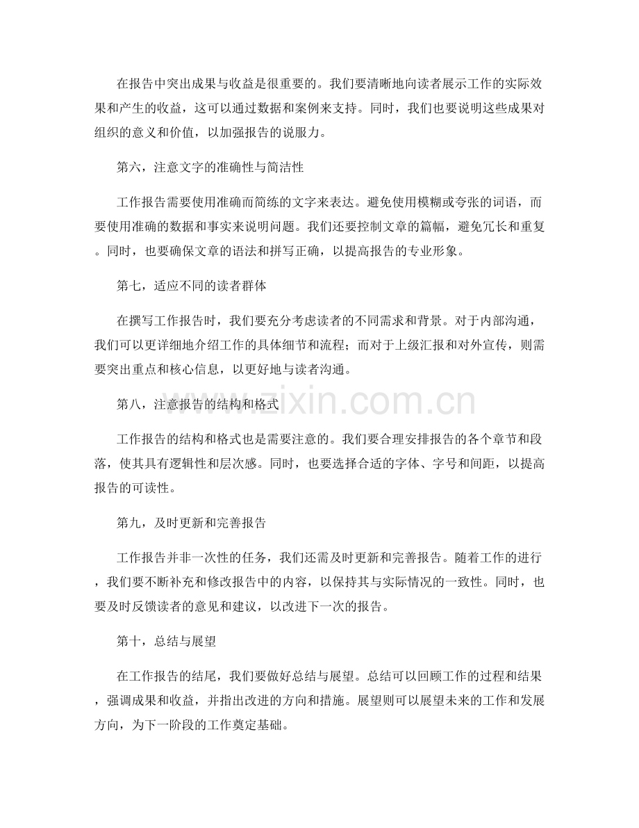工作报告撰写时的重点把握.docx_第2页