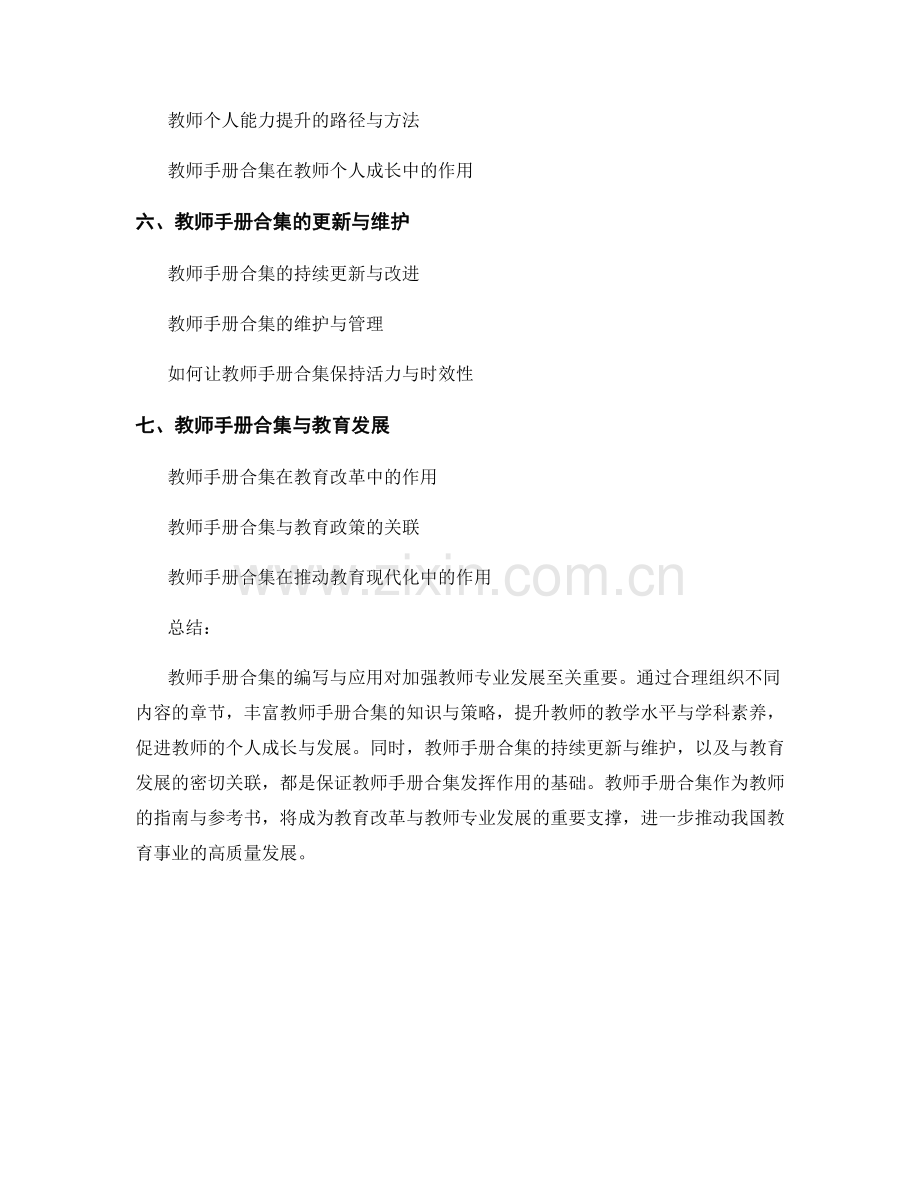 加强教师专业发展的教师手册合集.docx_第2页