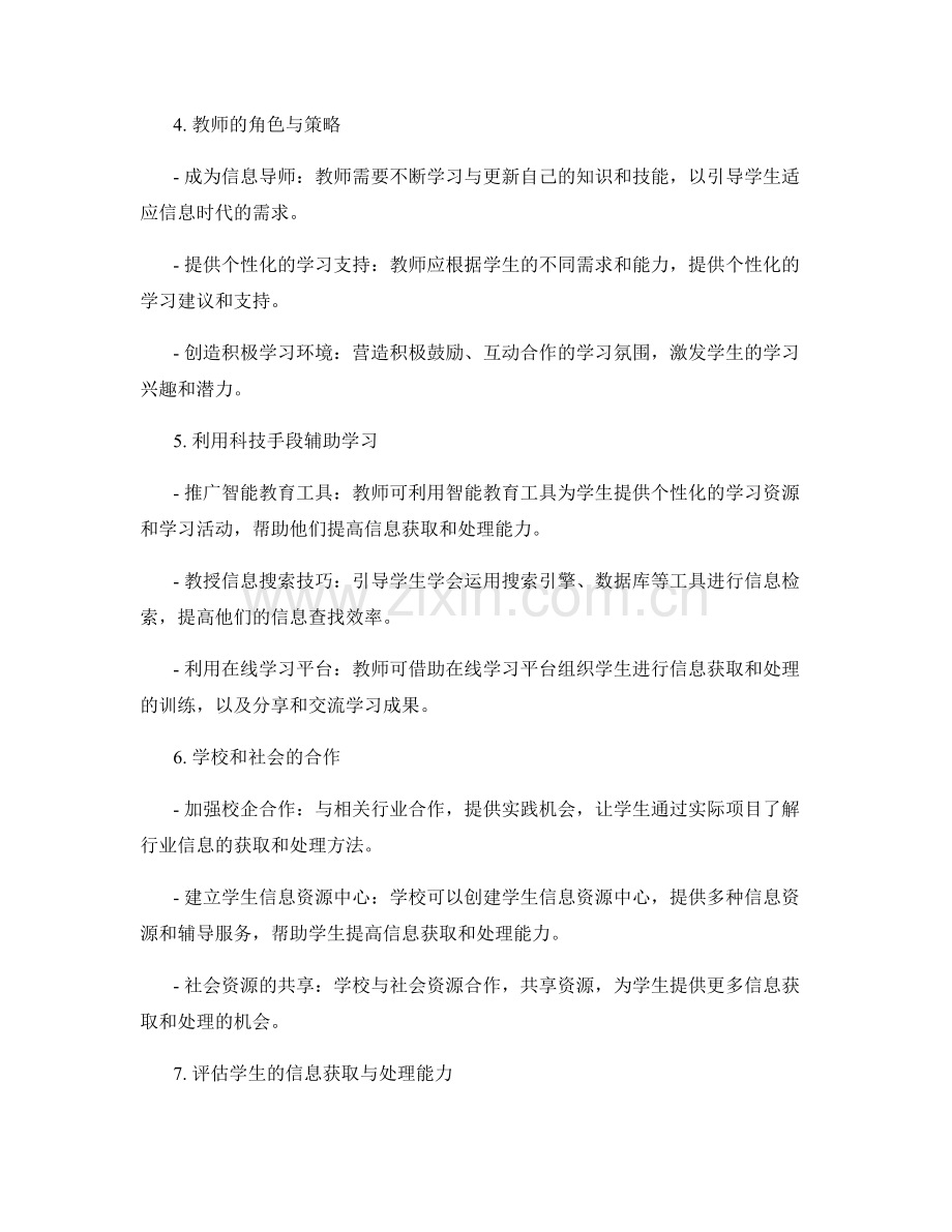 2029年教师手册：提高学生信息获取与处理能力的有效途径.docx_第2页