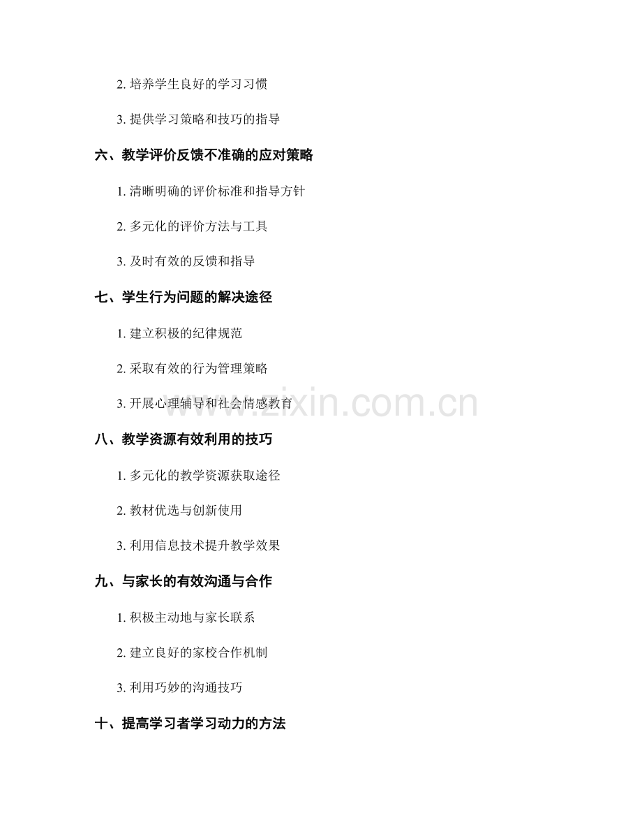 教师手册：教学中常见问题解决方案汇编.docx_第2页