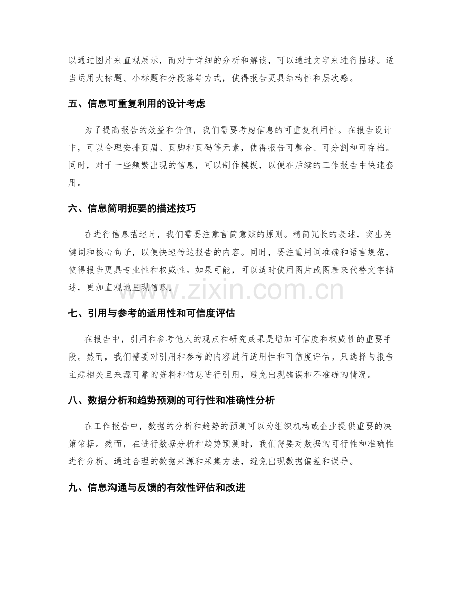优秀工作报告的信息整合与可视化.docx_第2页