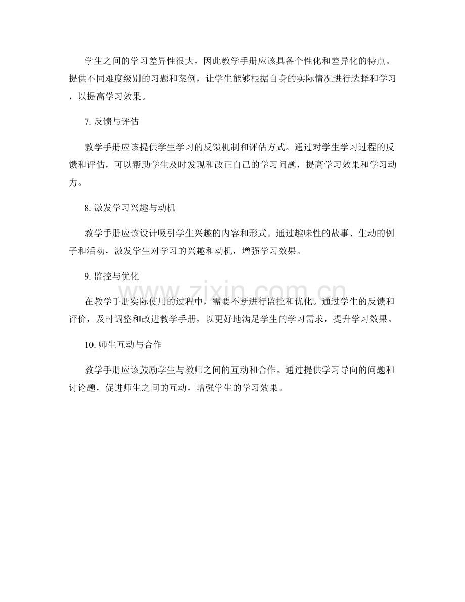 教学手册的关键要素：帮助学生提升学习效果.docx_第2页