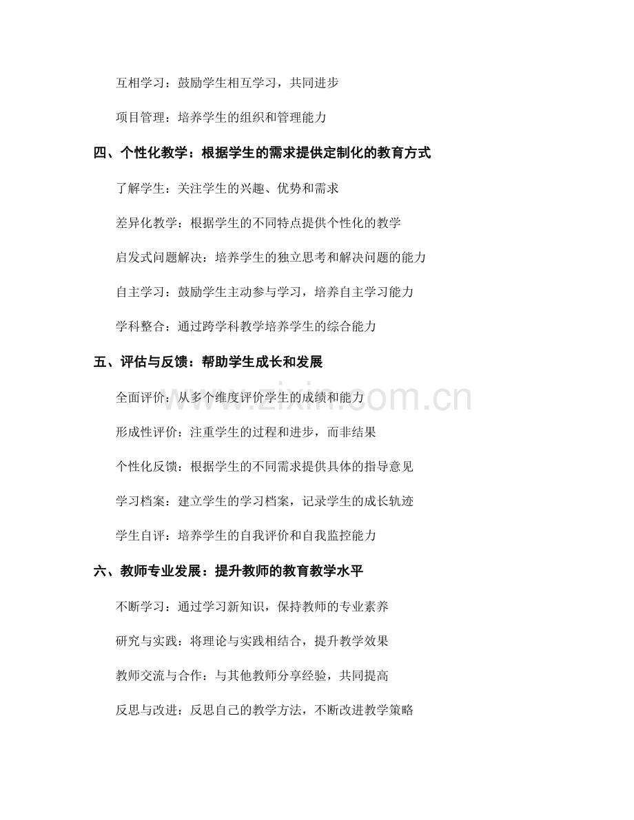 教师手册详解：培养学生创新思维和实践能力.docx_第2页