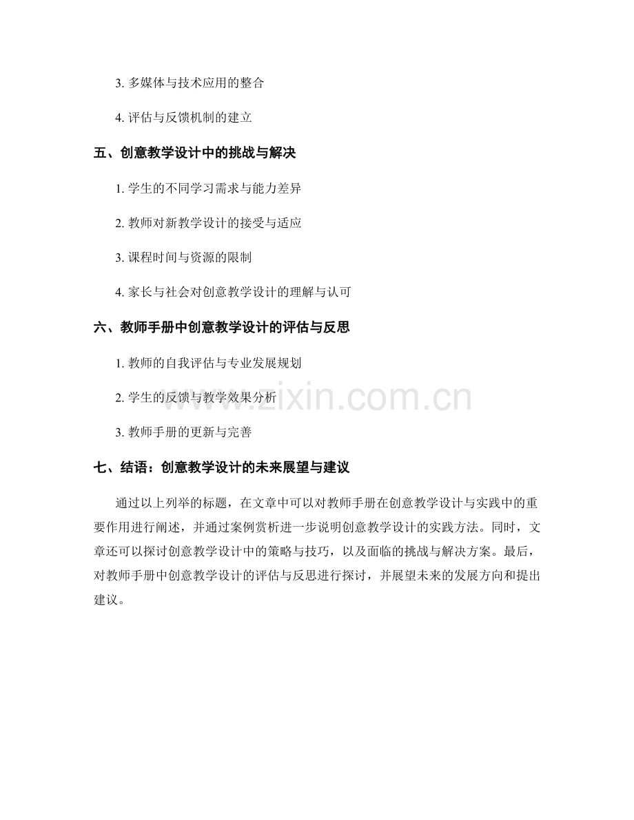 教师手册的创意教学设计与实践案例.docx_第2页