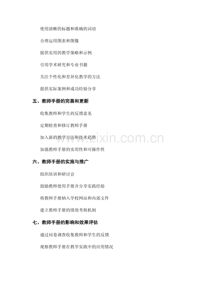编写高质量教师手册的要点.docx_第2页