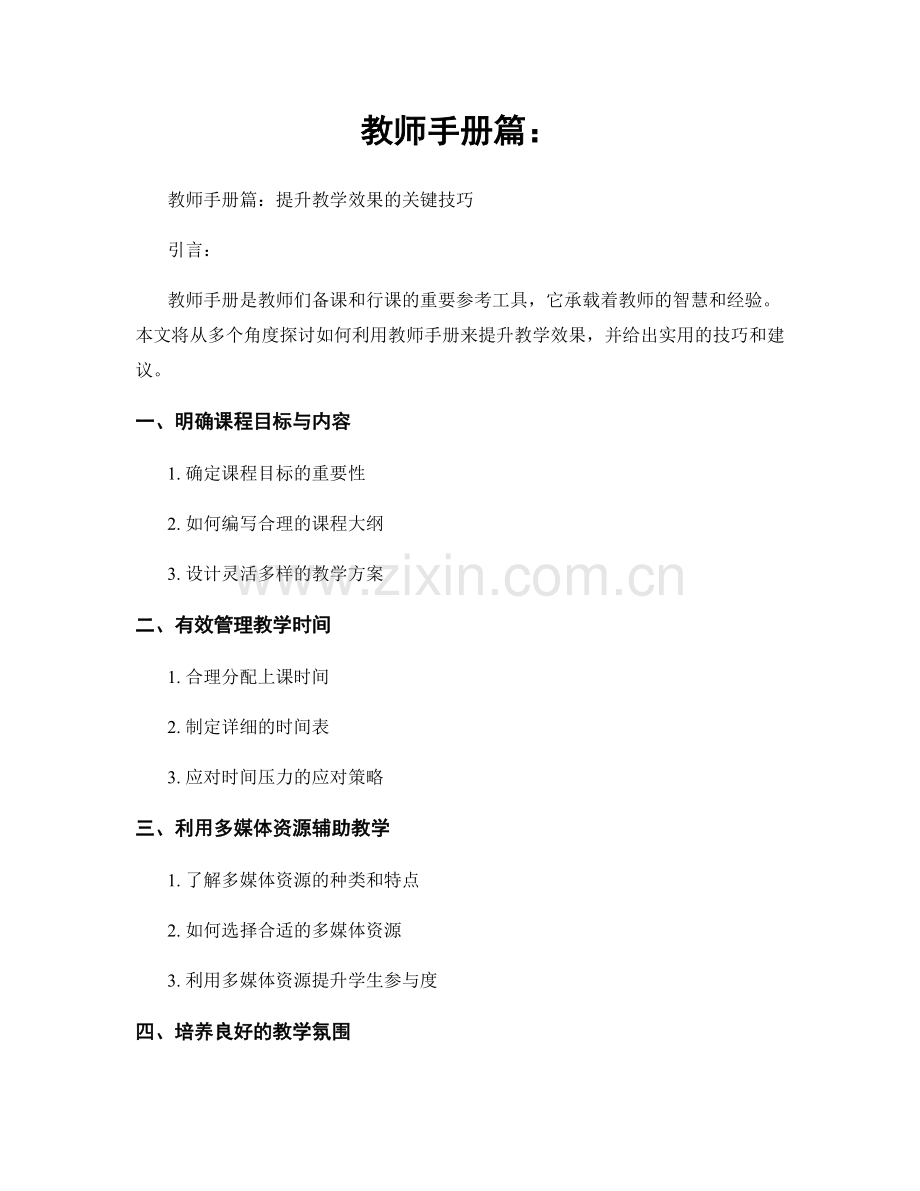 教师手册篇：.docx_第1页