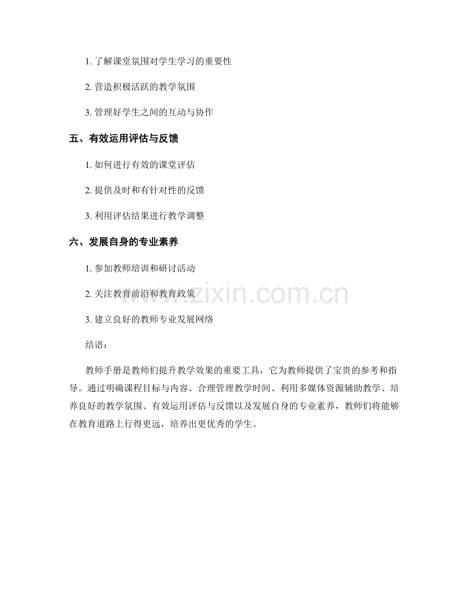 教师手册篇：.docx_第2页