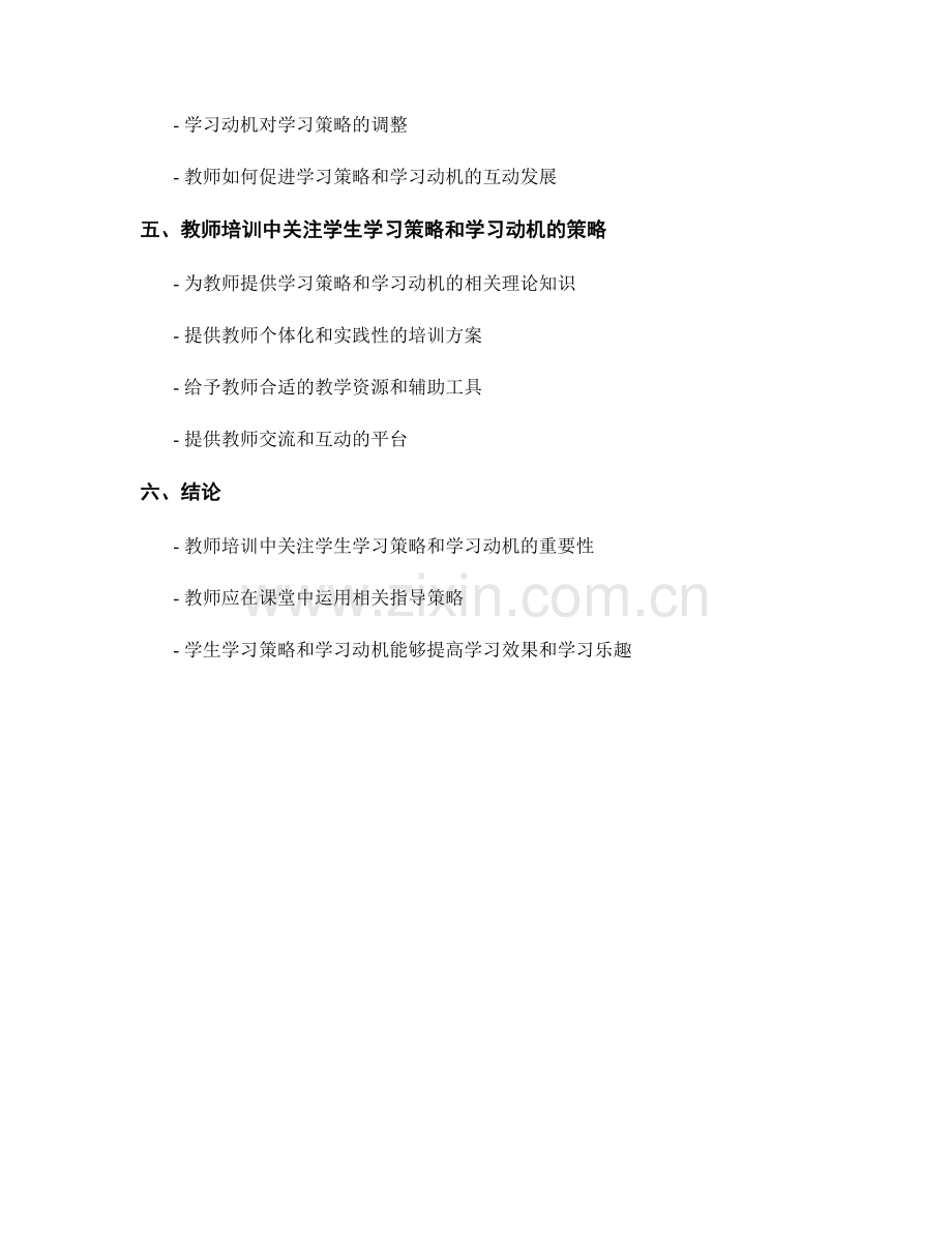 教师培训资料中关注学生学习策略和学习动机的指导.docx_第2页