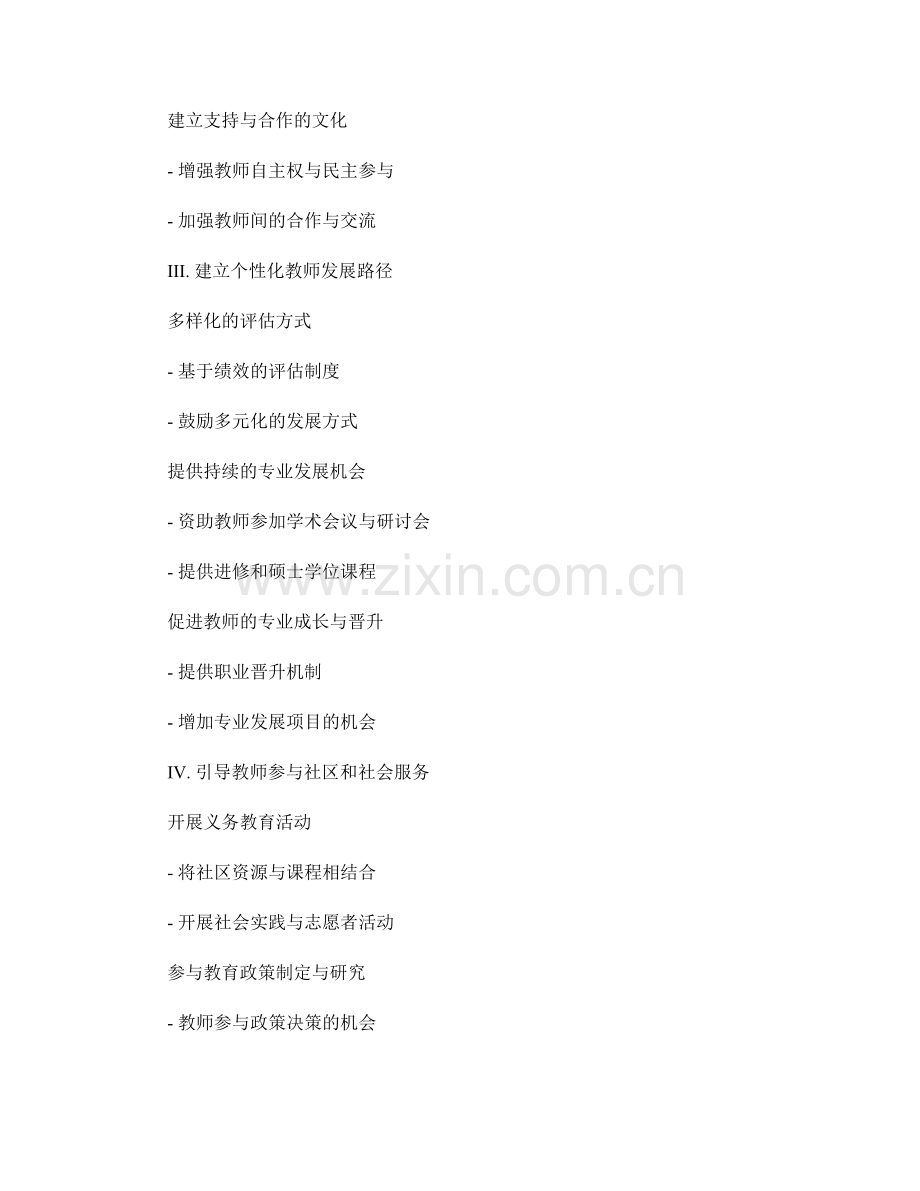 2031年教师发展计划的可持续发展策略.docx_第2页