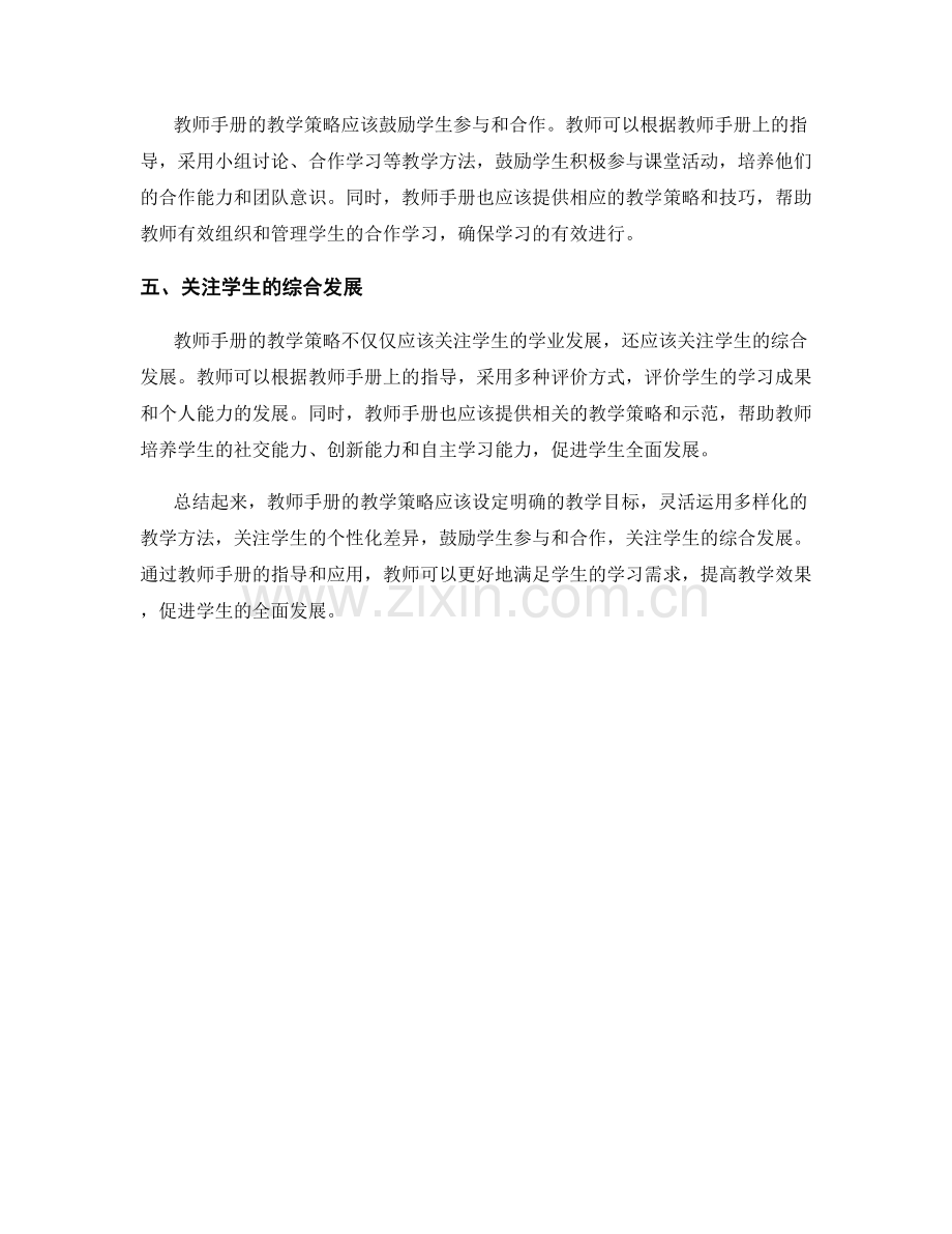 教师手册的教学策略与个性化差异化教育.docx_第2页