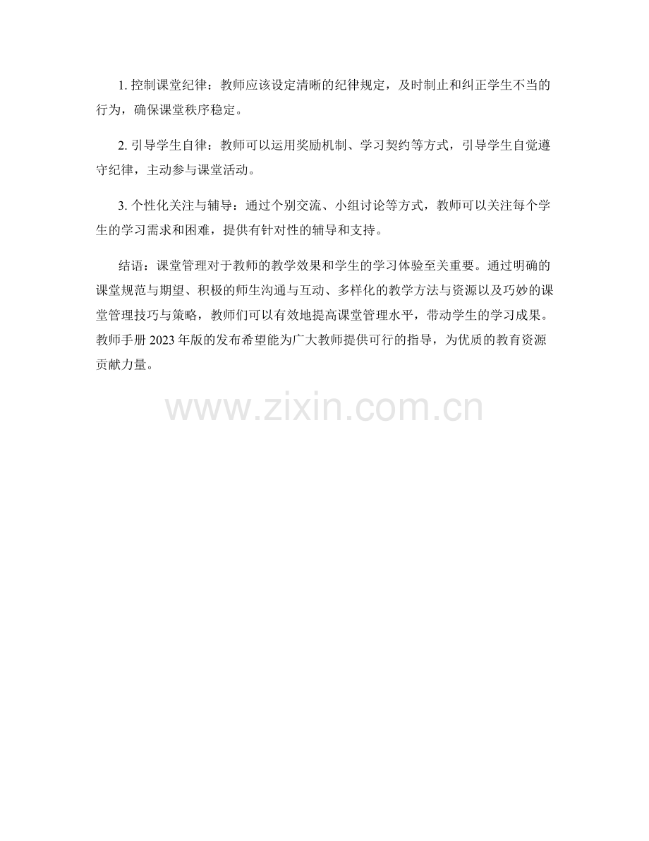 教师手册2023年版：有效的课堂管理策略.docx_第2页