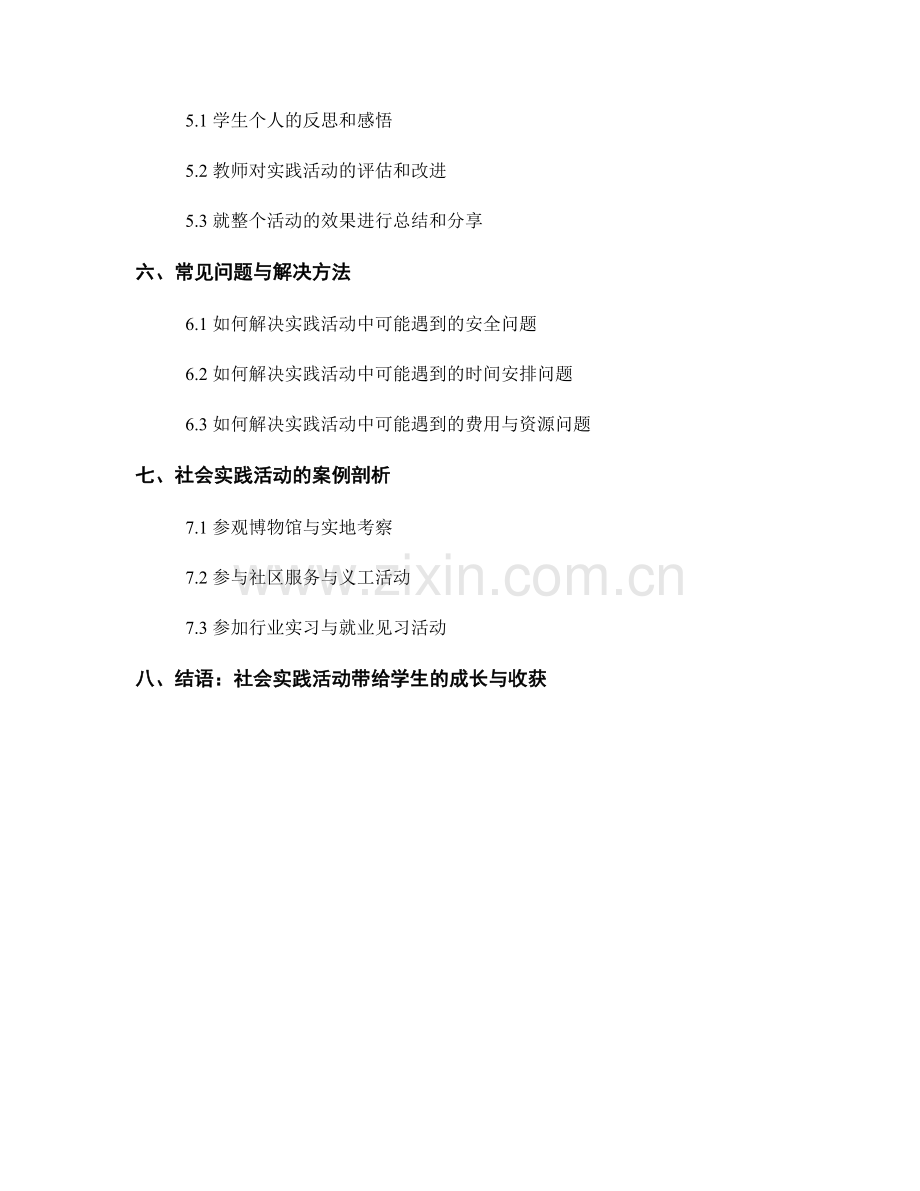 教师培训资料：开展社会实践活动的指南.docx_第2页