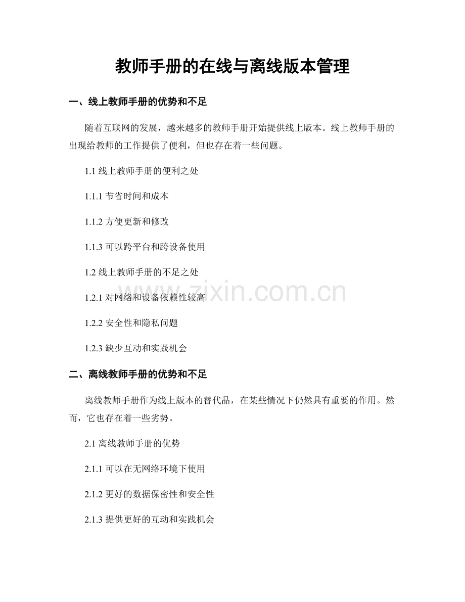 教师手册的在线与离线版本管理.docx_第1页