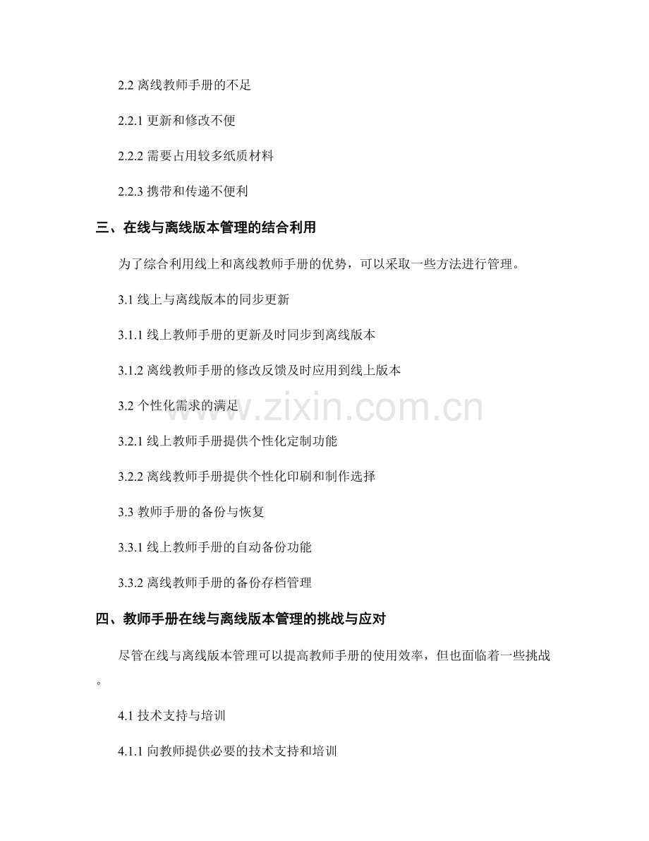 教师手册的在线与离线版本管理.docx_第2页