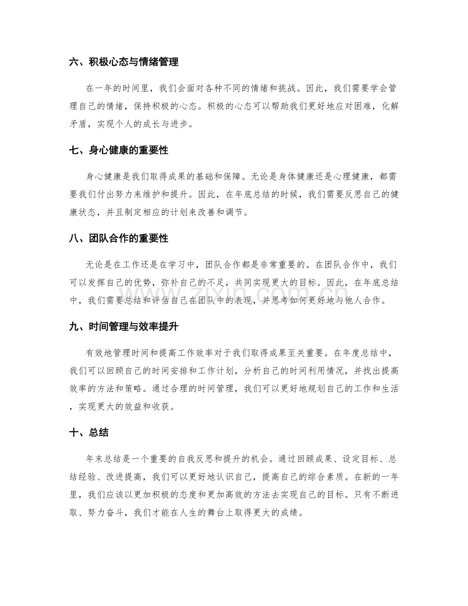 年终总结的成果归纳要点.docx_第2页