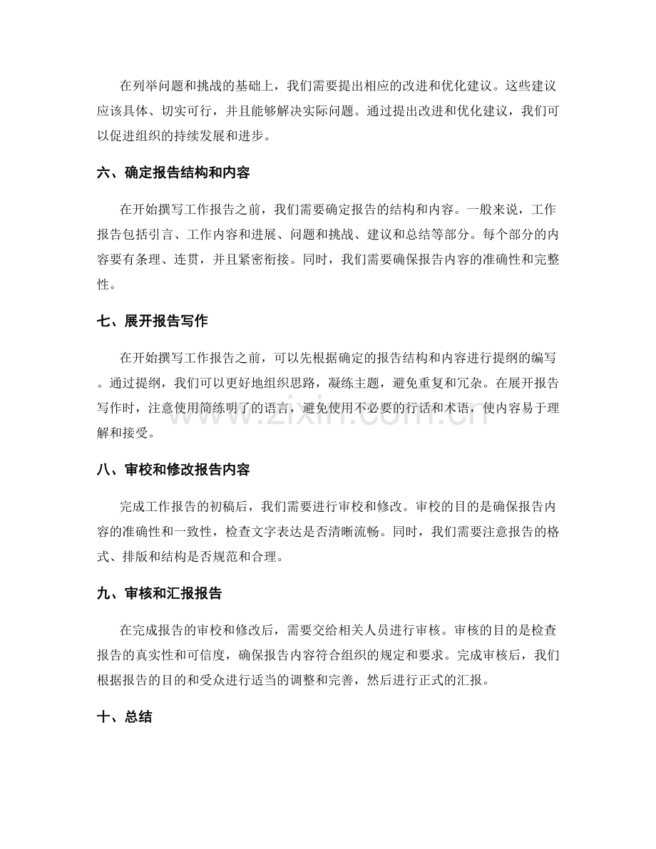 工作报告的写作步骤与流程.docx_第2页