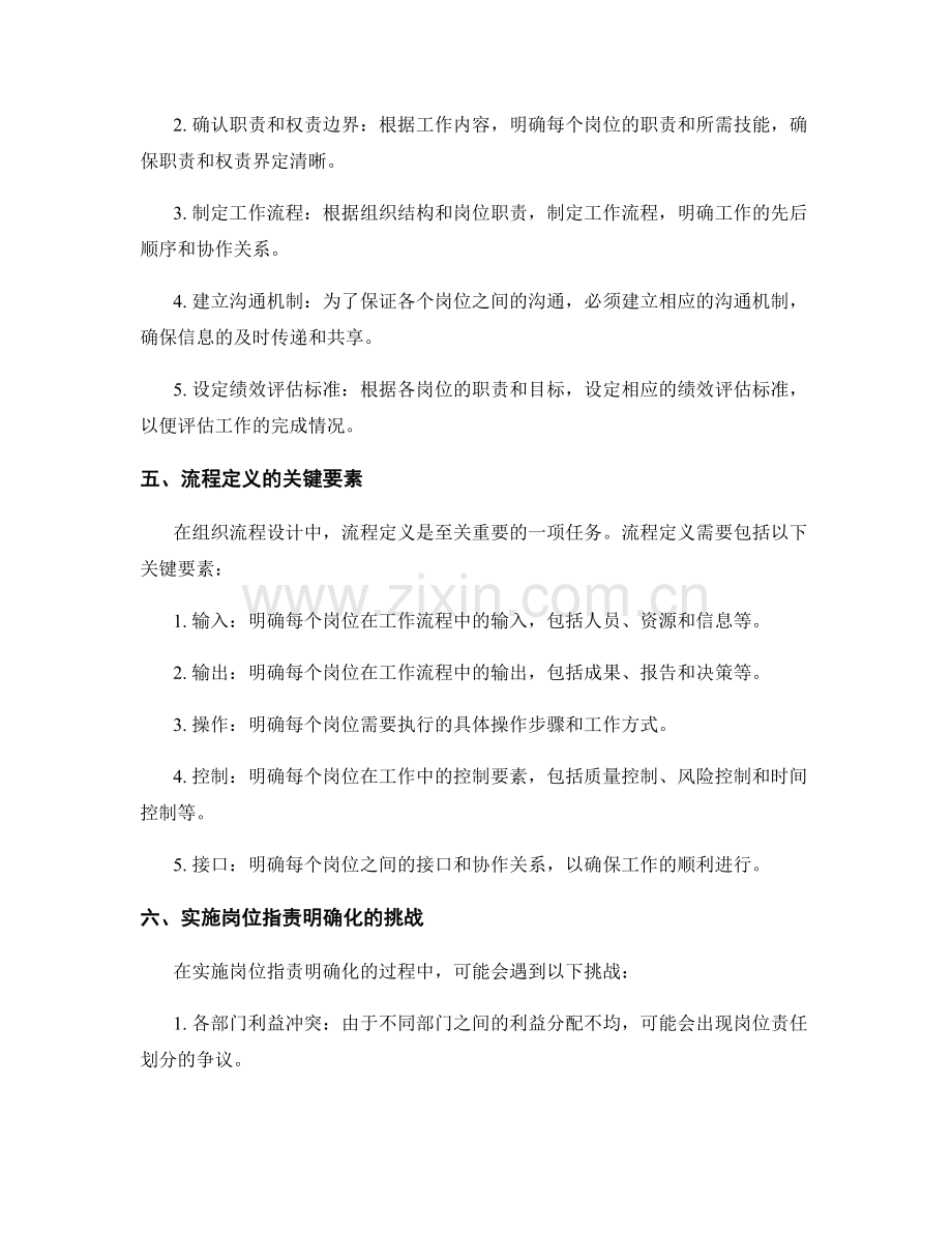 岗位职责明确化的组织流程设计.docx_第2页
