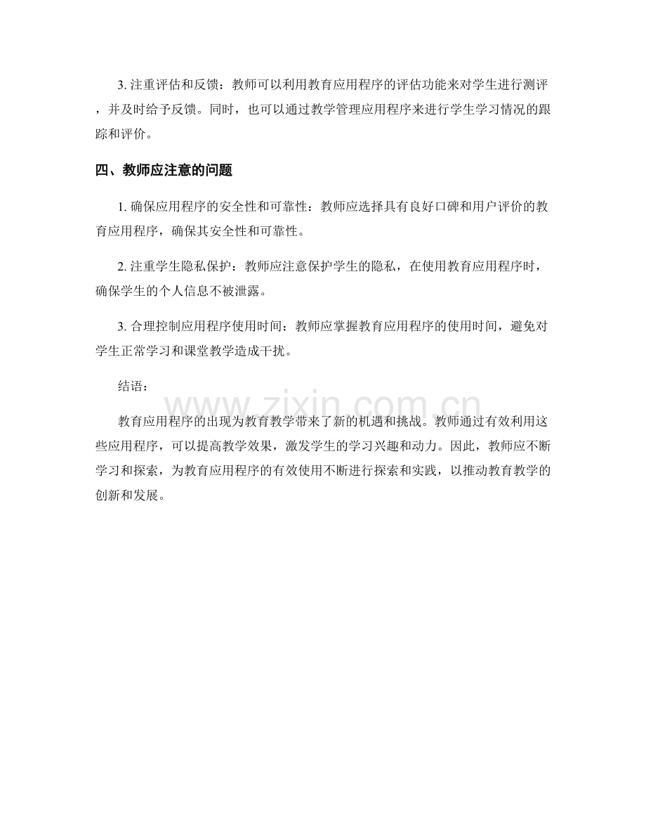 教师手册：有效利用教育应用程序.docx_第2页