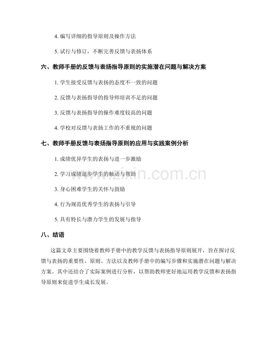 教师手册的教学反馈与表扬指导原则.docx_第2页