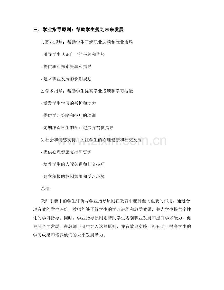 教师手册中的学生评价与学业指导原则.docx_第2页