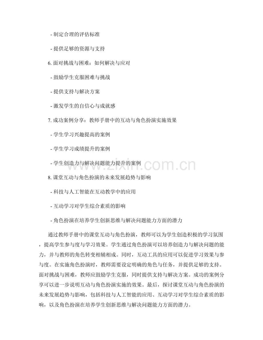 教师手册中的课堂互动与角色扮演.docx_第2页
