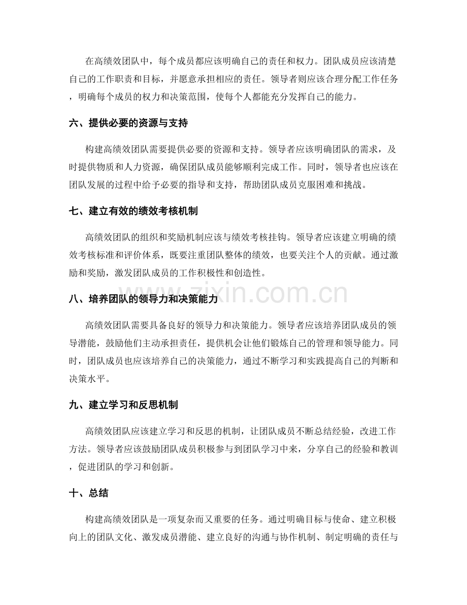 构建高绩效团队的管理方法与策略.docx_第2页