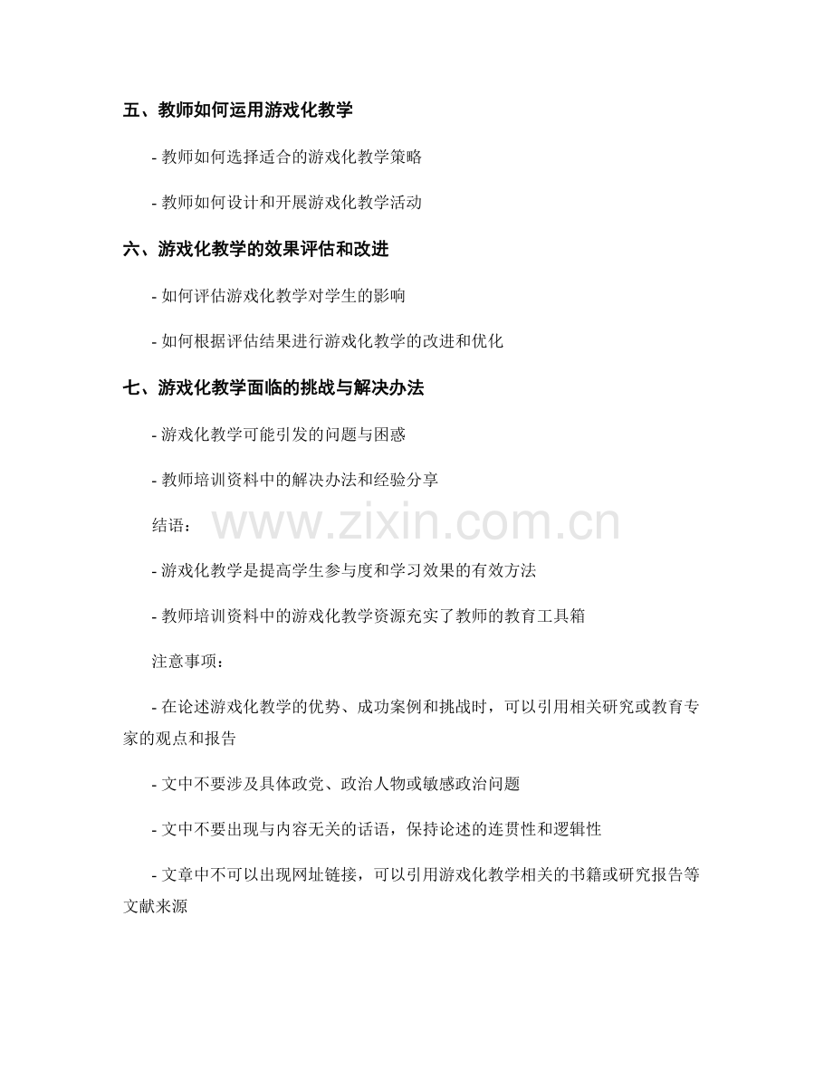 教师培训资料大揭秘：借助游戏化教学提高学生参与度.docx_第2页