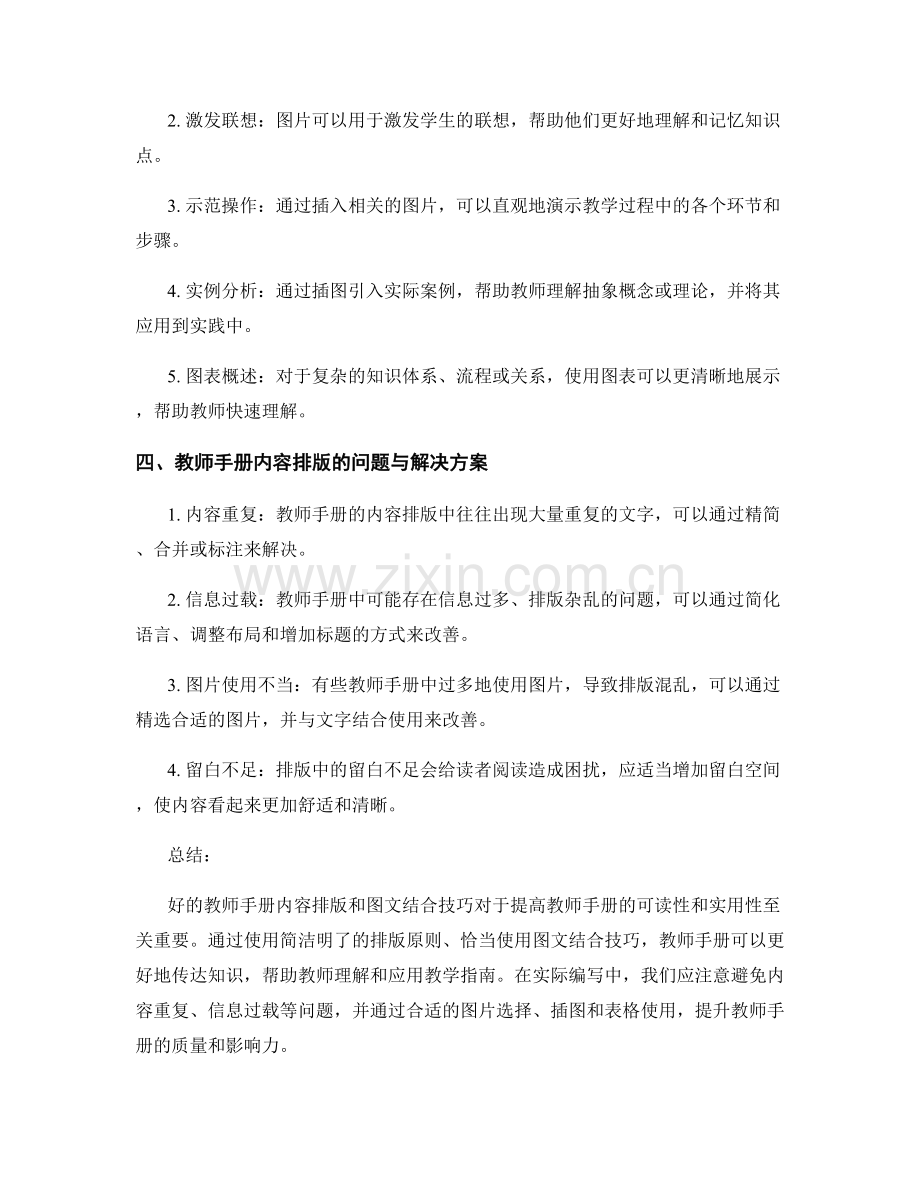 教师手册的内容排版与图文结合技巧.docx_第2页
