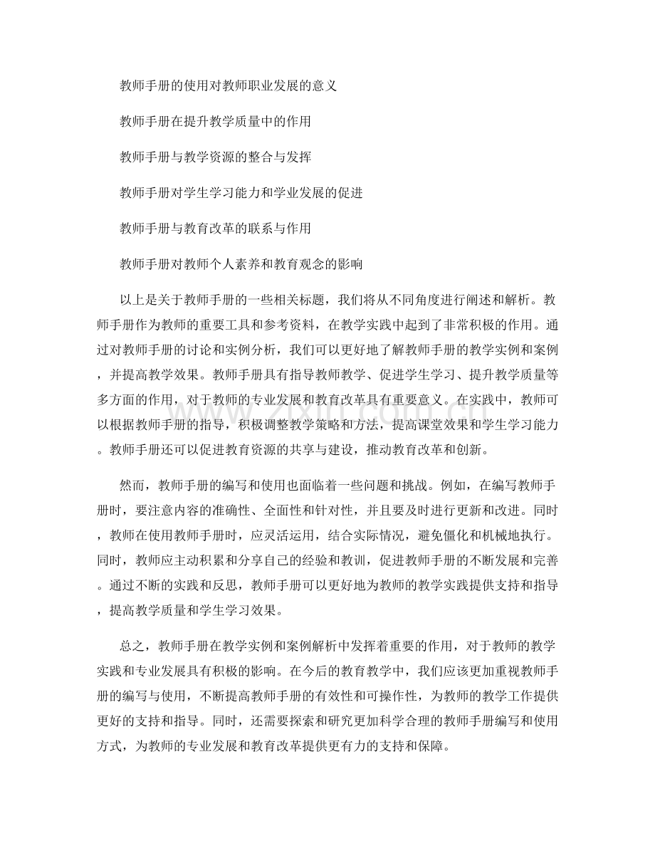教师手册的教学实例和案例解析.docx_第2页