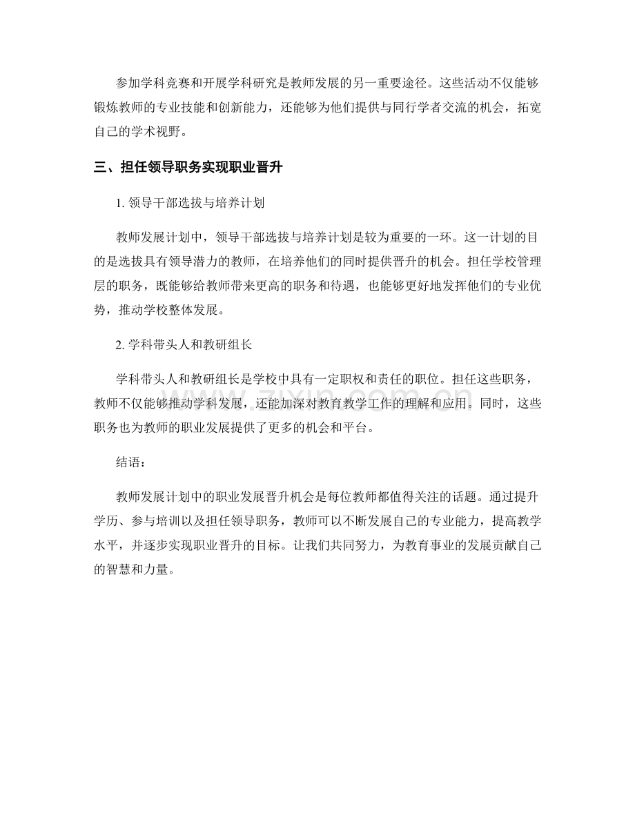 教师发展计划中的职业发展晋升机会.docx_第2页