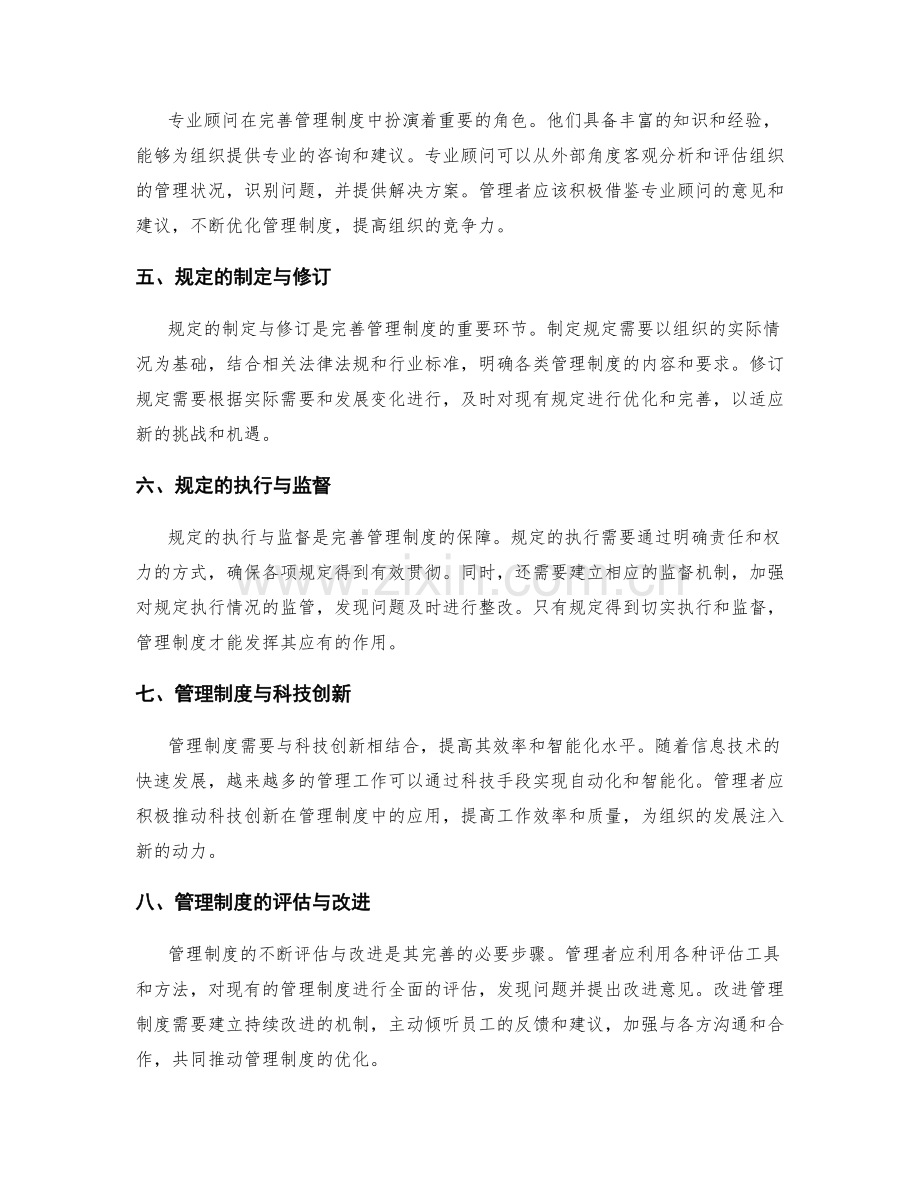完善管理制度的关键角色与规定探究.docx_第2页