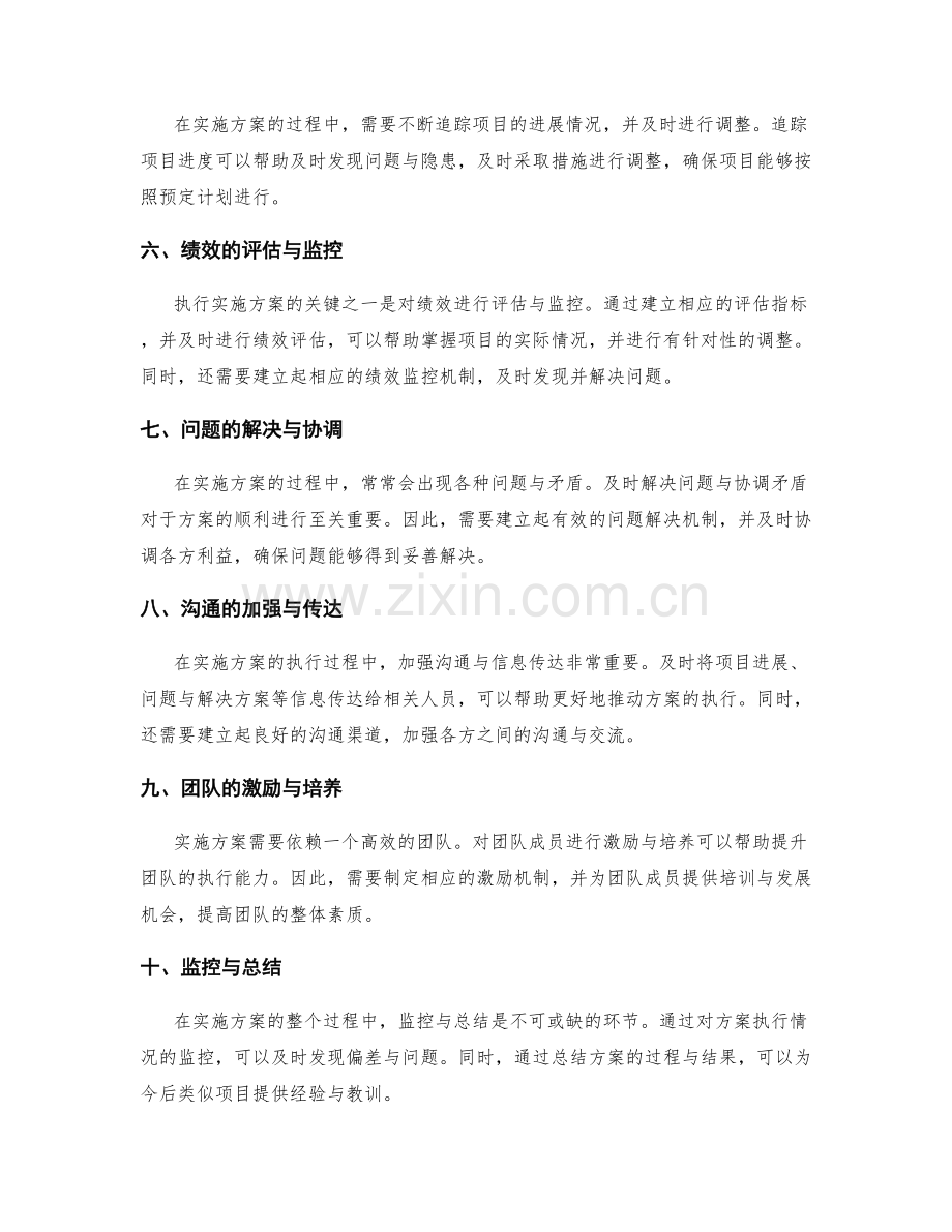 协调实施方案的执行与监控.docx_第2页