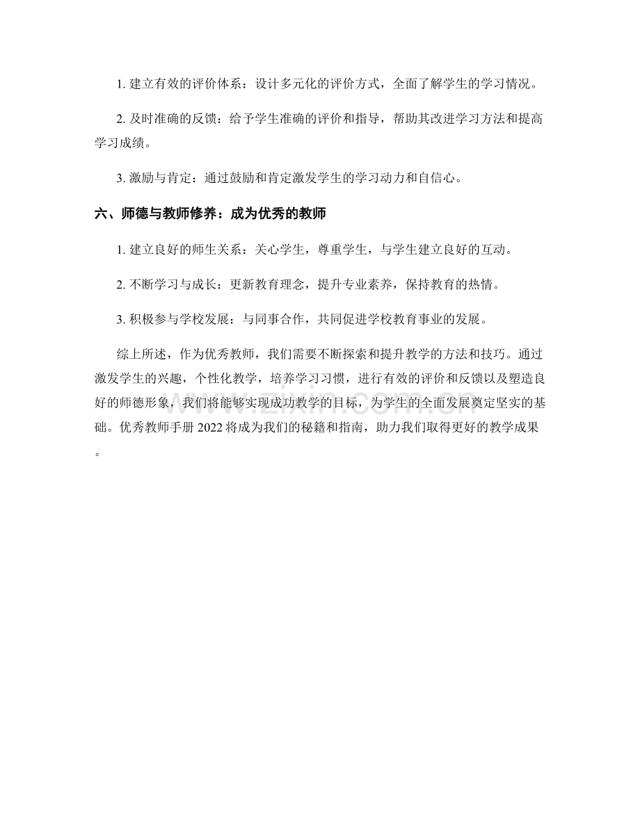 优秀教师手册2022：成功教学的秘诀与指南.docx_第2页