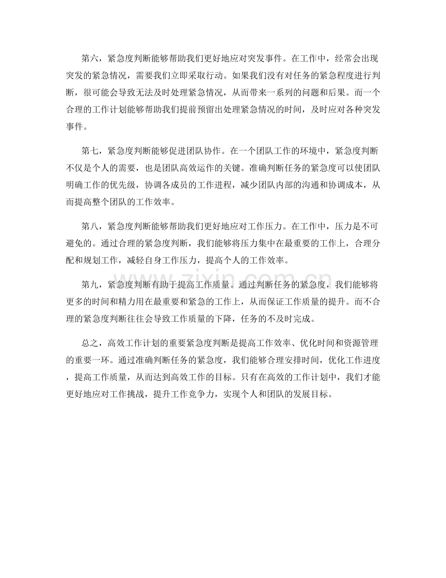 高效工作计划的重要紧急度判断.docx_第2页