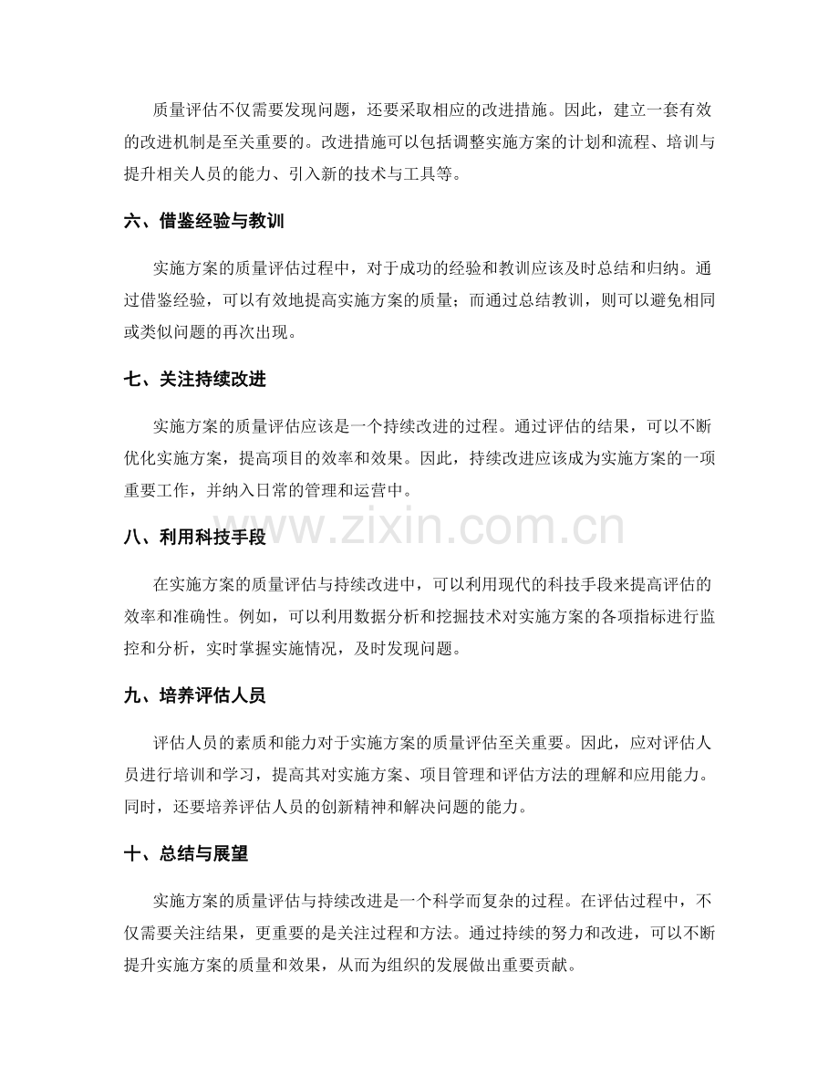 实施方案的质量评估与持续改进措施.docx_第2页