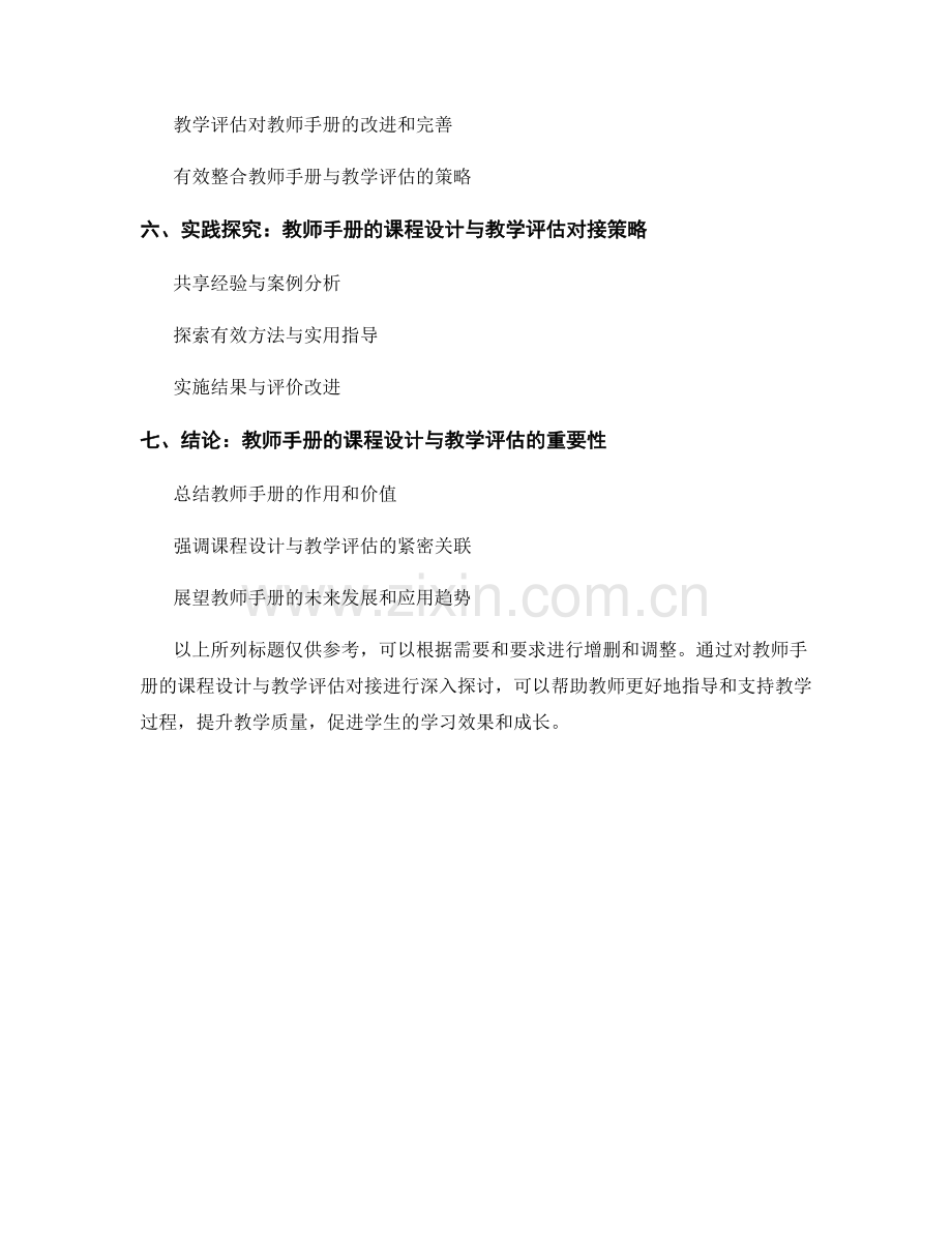 教师手册的课程设计与教学评估对接.docx_第2页