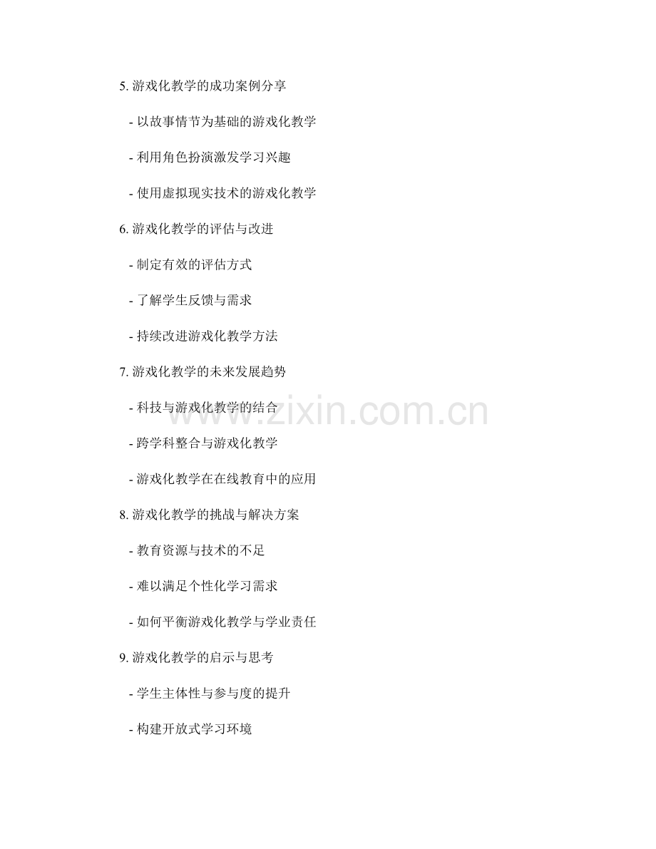 教师培训资料分享：利用游戏化教学激发学习兴趣.docx_第2页