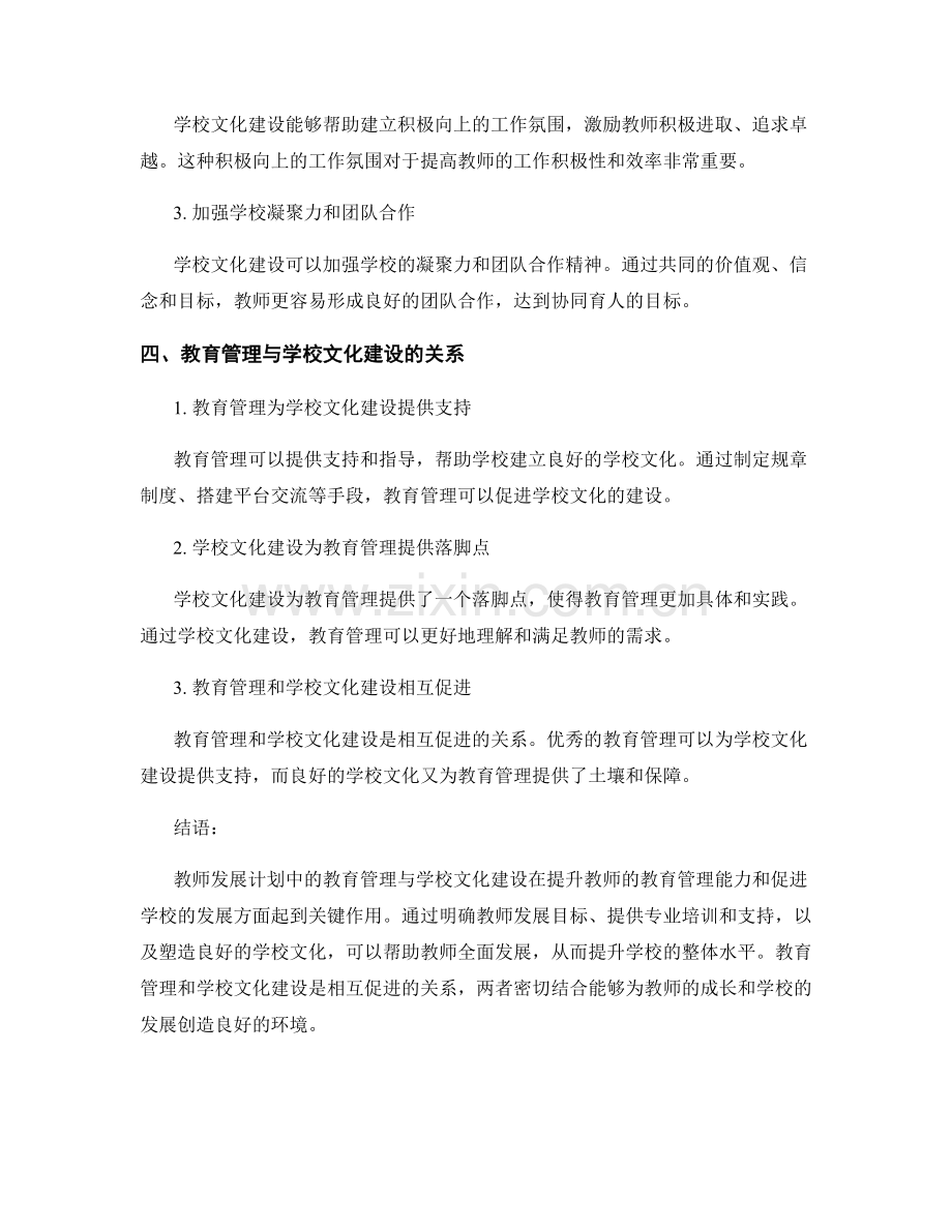 教师发展计划中的教育管理与学校文化建设.docx_第2页