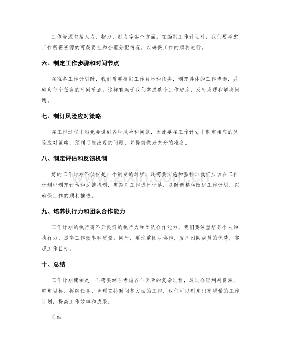 工作计划编制指南.docx_第2页