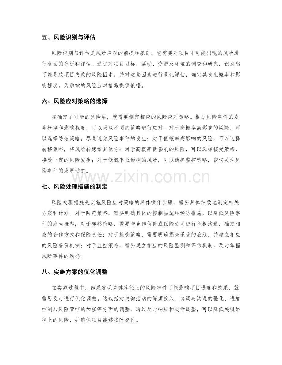 实施方案中掌握关键路径和风险应对.docx_第2页