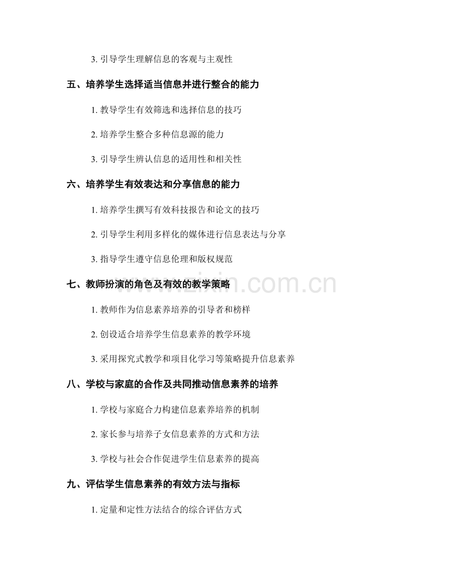 教师手册全解析：培养学生信息素养的有效策略.docx_第2页
