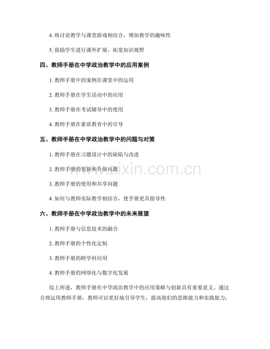 教师手册在中学政治教学中的应用策略与创新.docx_第2页