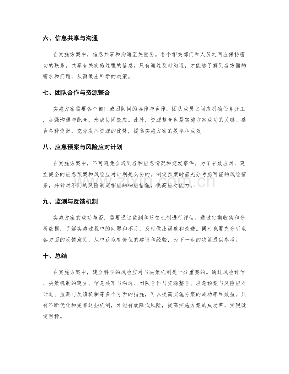 实施方案的风险应对与决策机制.docx_第2页